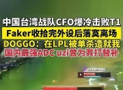 爱游戏- faker击杀集锦 